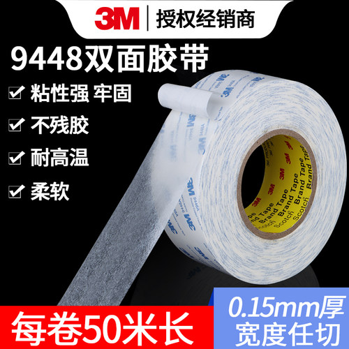 3m9448a白色双面胶屏幕薄超特粘