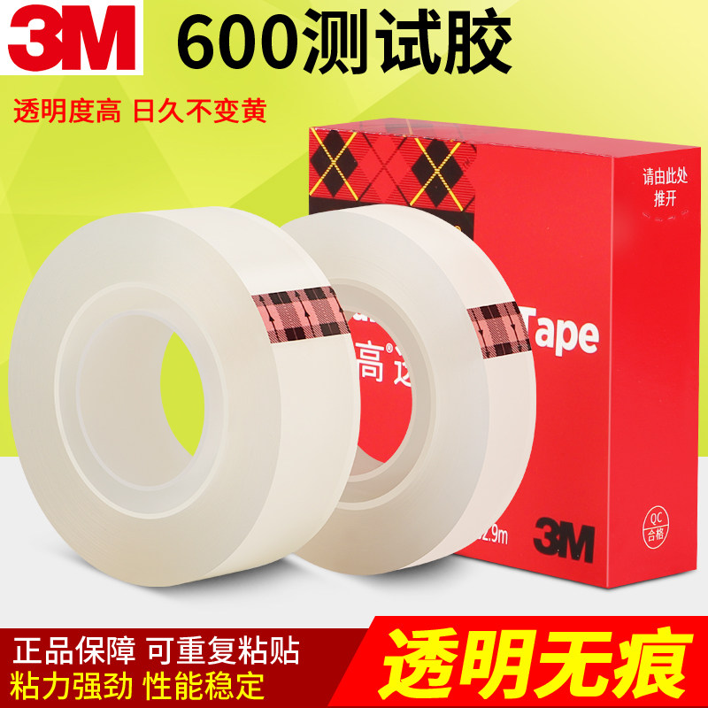 7/19mm宽单面胶可手撕不留痕迹 3m透明防水文具胶带
