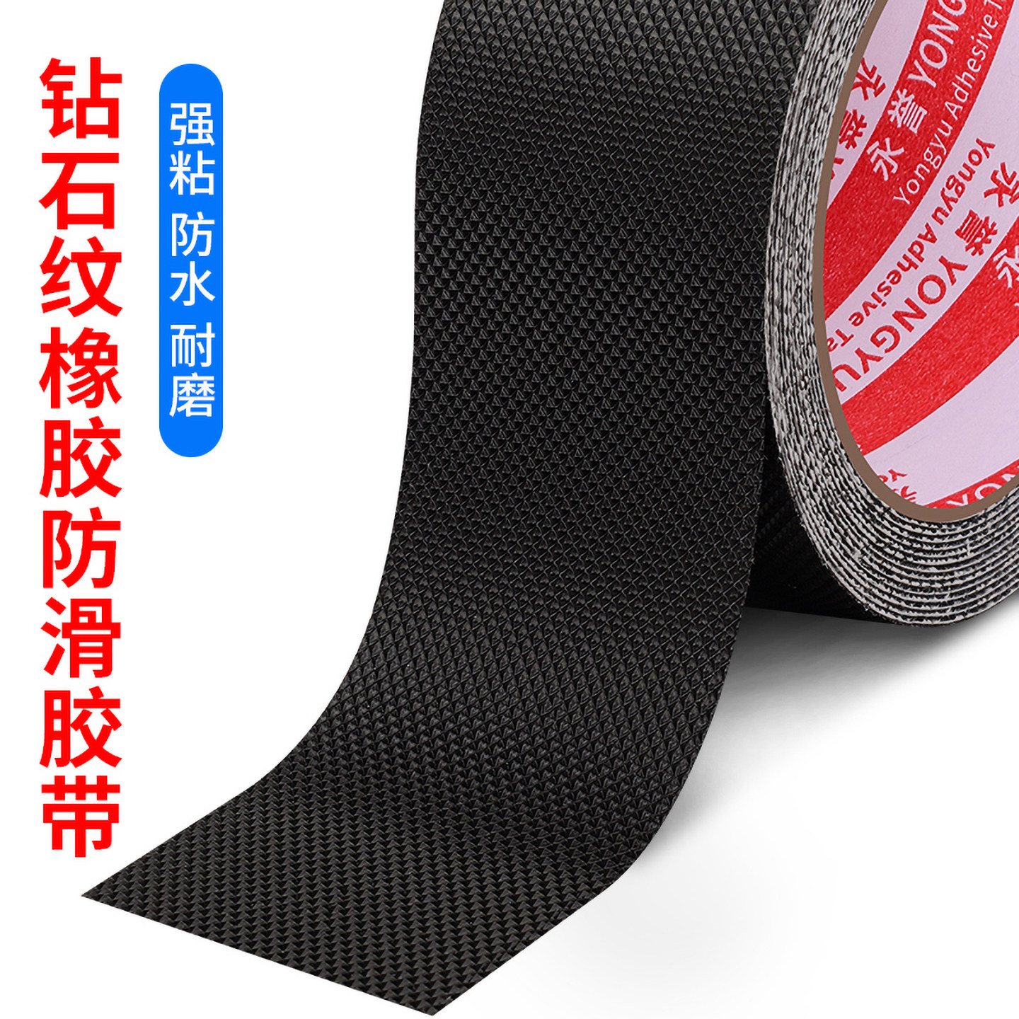 防滑胶带钻石纹路橡胶卫生间厨房地板瓷砖大理石楼梯台阶自粘贴扫地机器人基站防滑垫浴室防摔跤耐高温防水