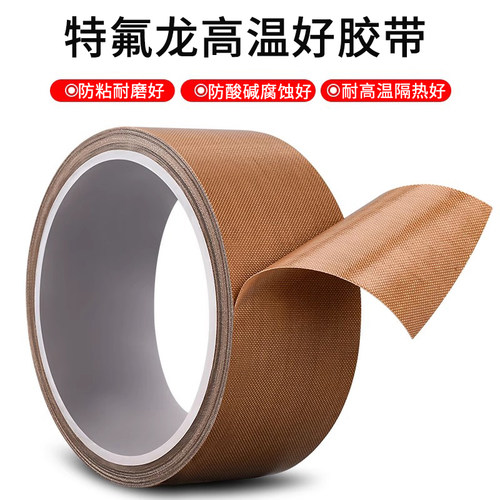 铁氟龙胶带耐高温布3mm