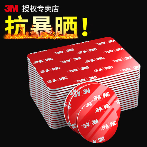 3mETC固定双面胶防水耐高温高粘度车用无痕双面背胶车载饰品双面胶贴