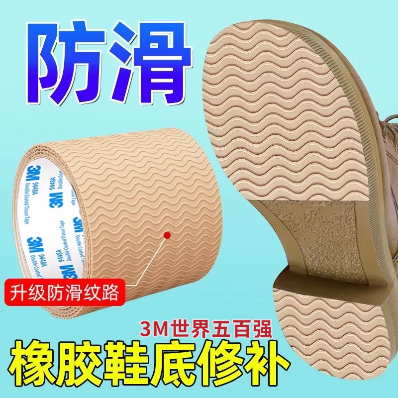 3M补鞋贴鞋底防滑贴半圆鞋鞋跟后跟保护橡胶带修复贴修补贴鞋贴防磨