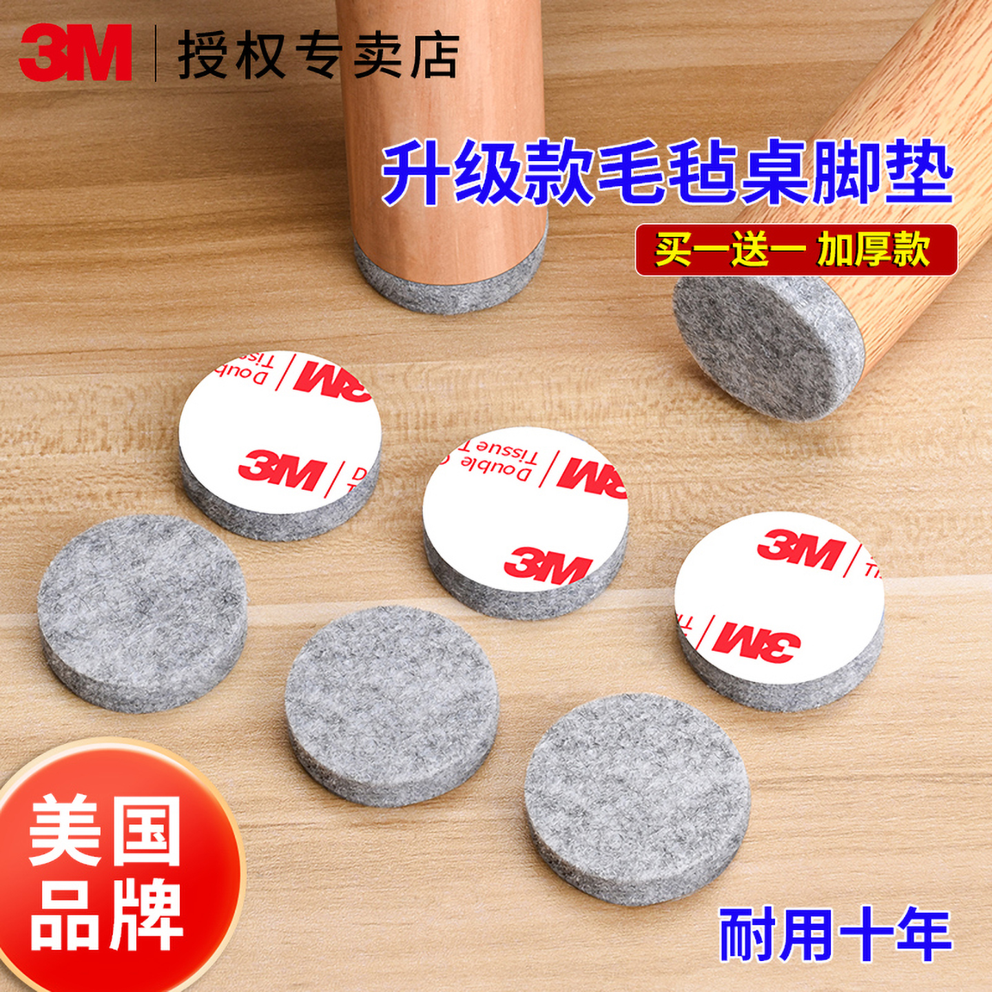 3M椅子静音保护垫加厚毛毡凳子腿静音耐磨沙发家具腿垫保护套茶几餐桌椅脚贴防响地板防刮家用降噪缓冲脚垫