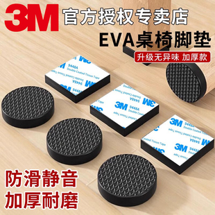 3M椅子静音桌脚垫耐磨加厚防滑贴片沙发凳子腿脚垫床墙角防撞脚垫家具餐桌脚腿静音床脚自粘硅胶单面胶垫片