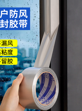 升级加厚防风银灰色布基胶带冬季门窗缝隙防水挡风防台风必备密封条耐高低温隔音超强粘封窗户神器无痕胶贴