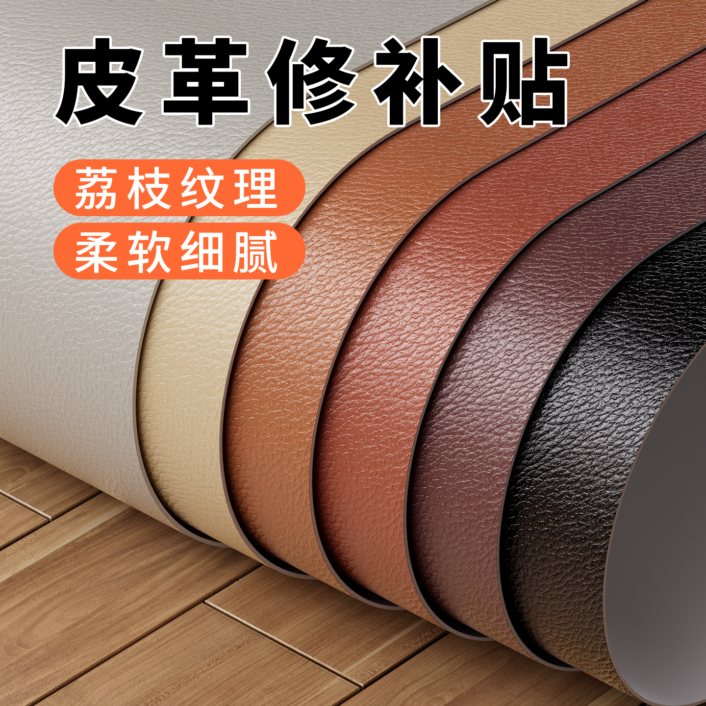 3M皮革修补贴高粘防磨损无痕耐温