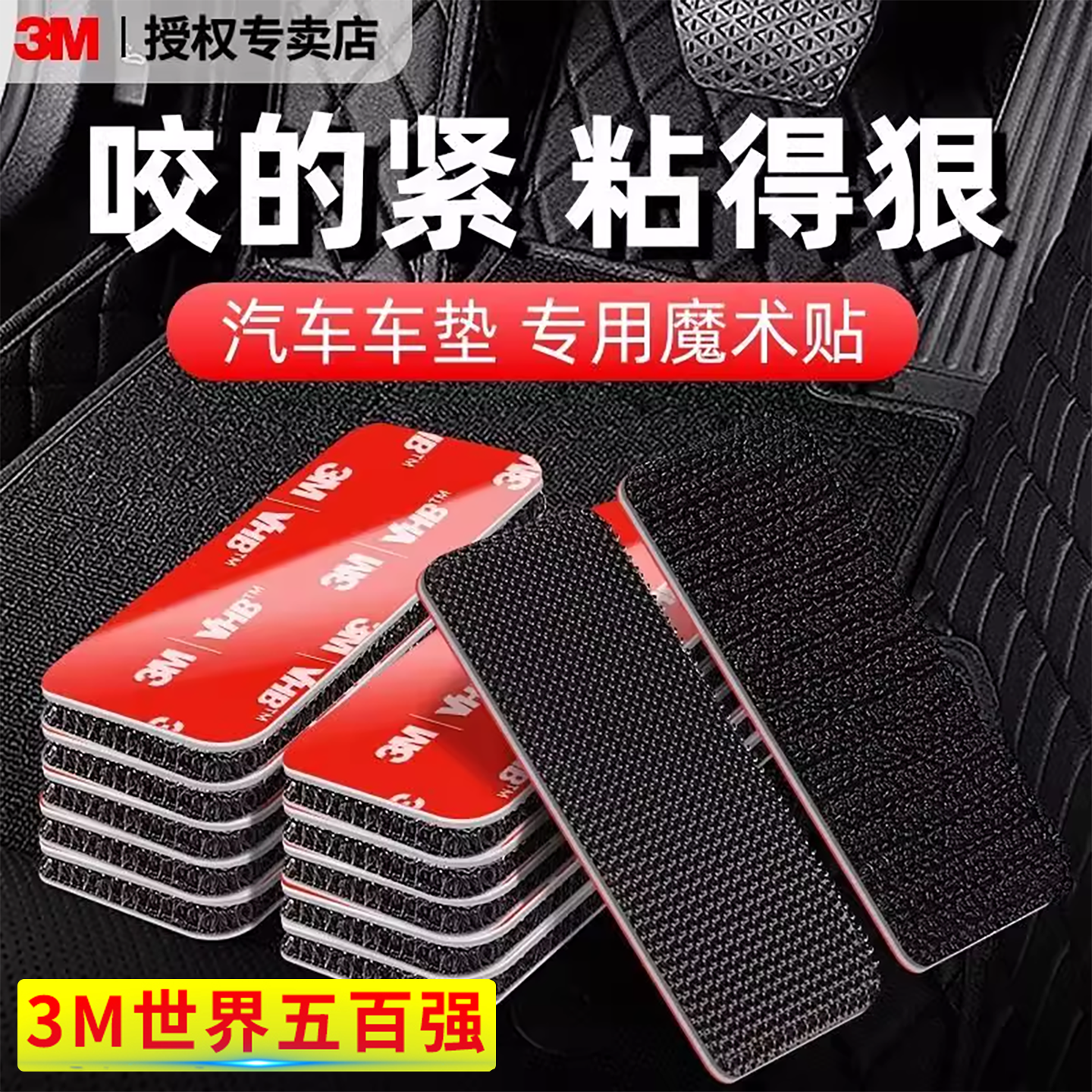 3M魔术贴强力高粘度固定汽车脚垫后备箱衣服粘贴条强力车载专用自粘
