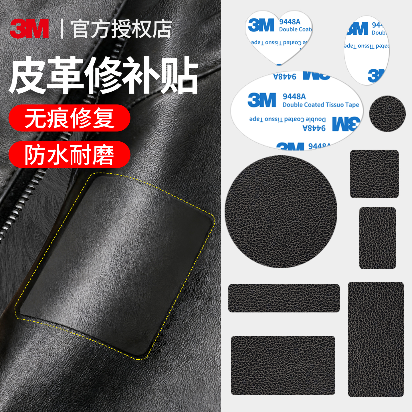 3M皮革贴羽绒服破洞装饰耐高温