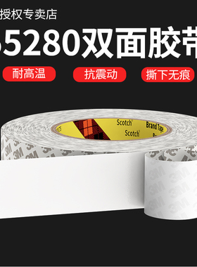 3M55280白色双面胶PVC强力高粘度胶带耐高温车用固定无痕胶铭牌相框固定双面胶