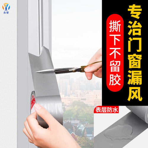防风胶带 防风挡雨密封 防寒保暖