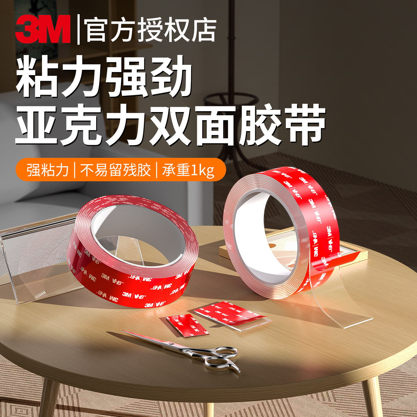 3M强力双面胶4910高粘度汽车专用耐高温手机支架雨眉尾翼etc