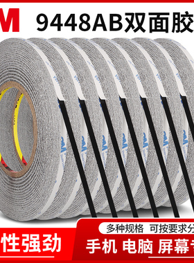 3M9448A黑色手机维修双面胶高粘度手机后盖密封胶背胶超薄手机曲面屏泡棉框胶封屏胶布宽度可定制3m双面胶