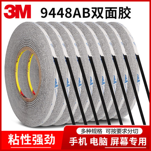 3M黑色手机维修双面胶超薄高粘度