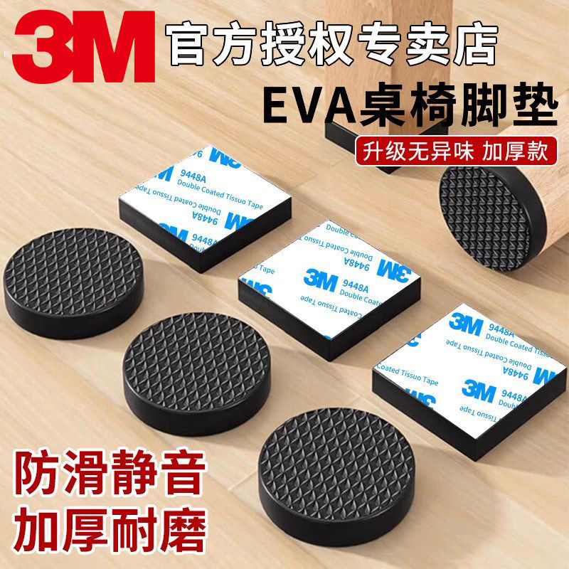 3M椅子静音脚垫加厚餐桌椅凳子防噪音耐磨自粘沙发茶几腿床脚防滑缓