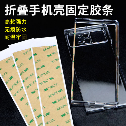 3m手机壳固定胶条适