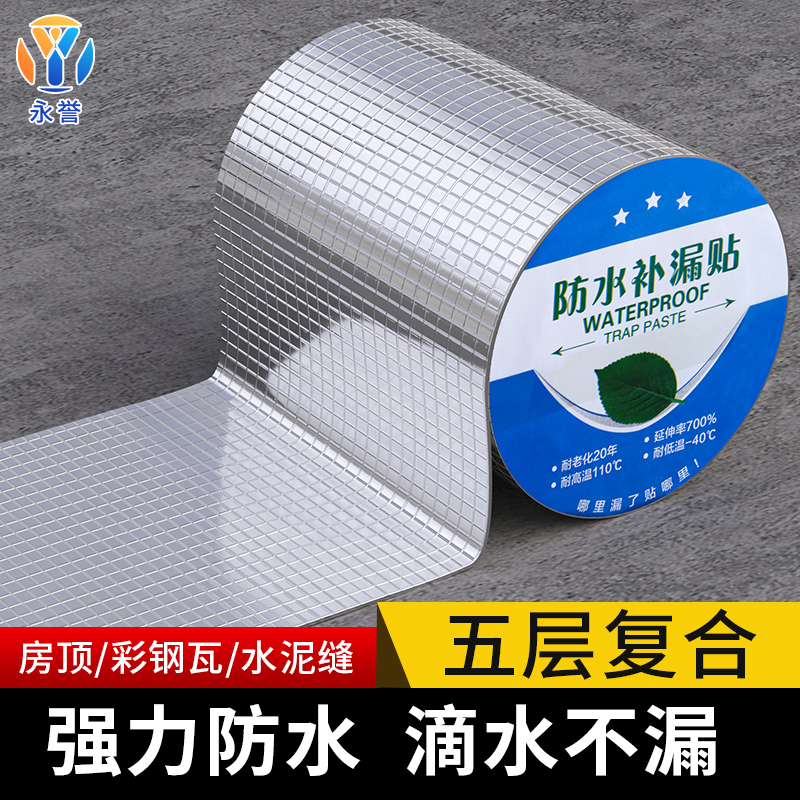 丁基防水补漏胶带加厚铝箔