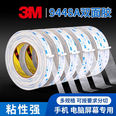 3M白色双面胶强力超细粘性强防水