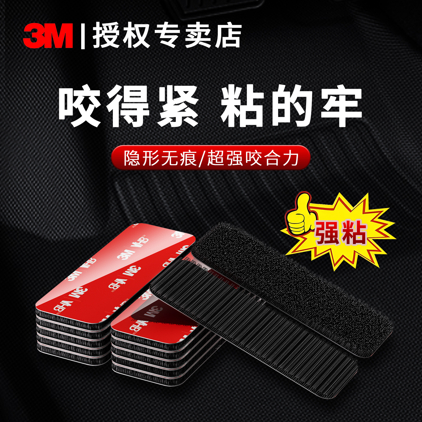 3M魔术贴耐高温无痕自粘