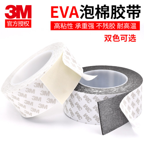 3M海绵双面胶带固定墙面相框高粘度墙胶加厚强力泡沫超粘办公广告贴瓷砖金属不留痕家用两面泡棉双面胶带 - 封面