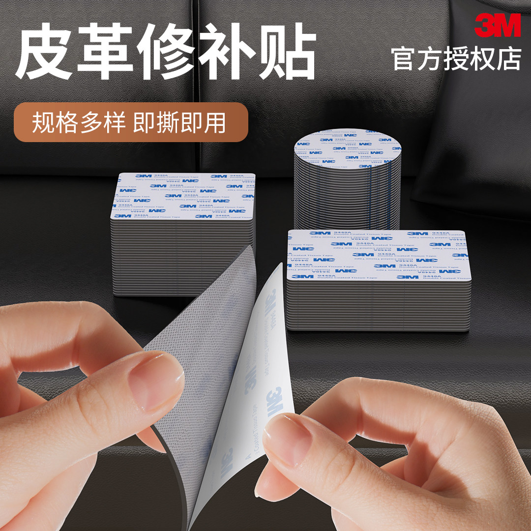 3M自粘皮革修补贴沙发真皮破洞修补翻新电动车摩托坐垫自粘贴耐磨无