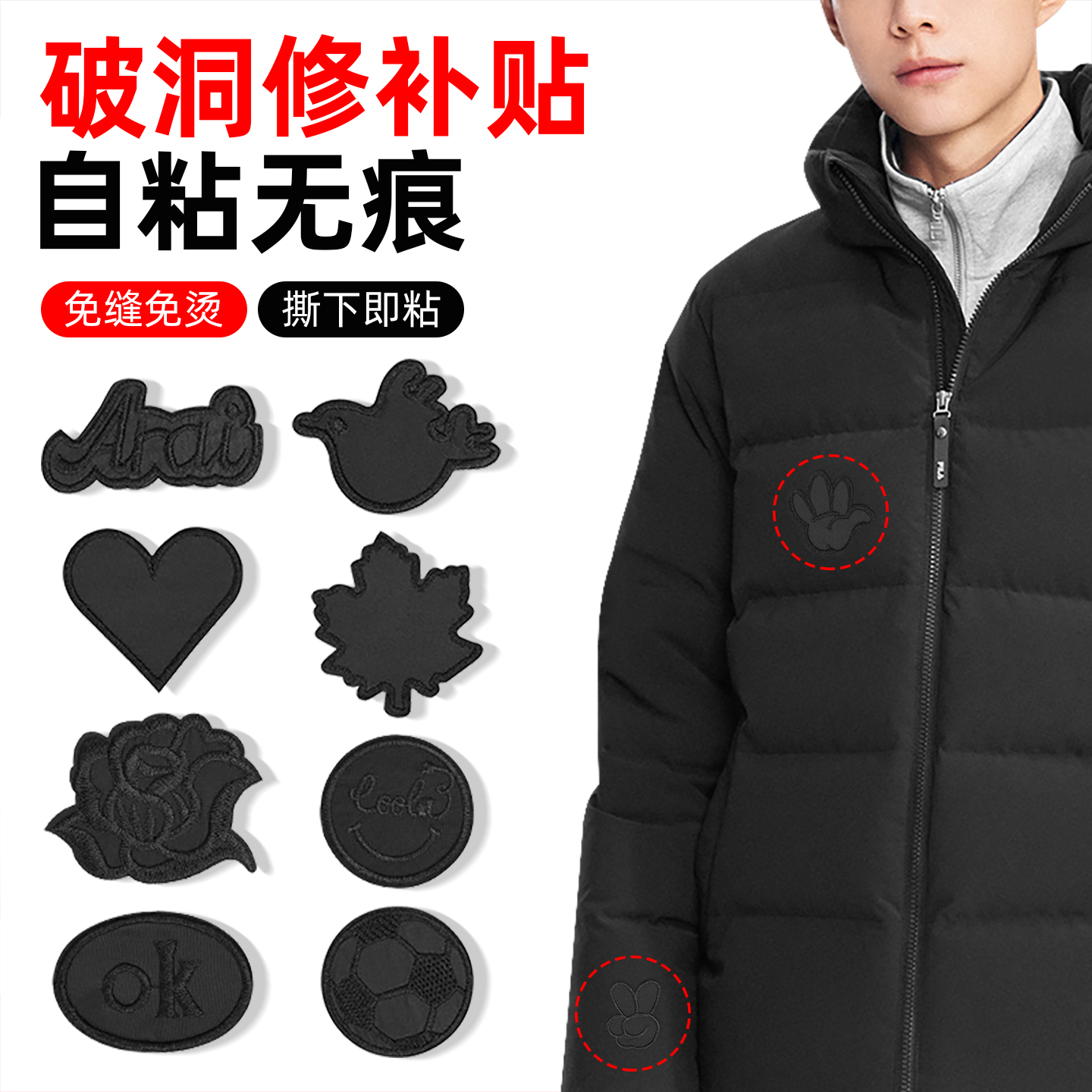 自粘羽绒服补丁贴免缝无痕装饰