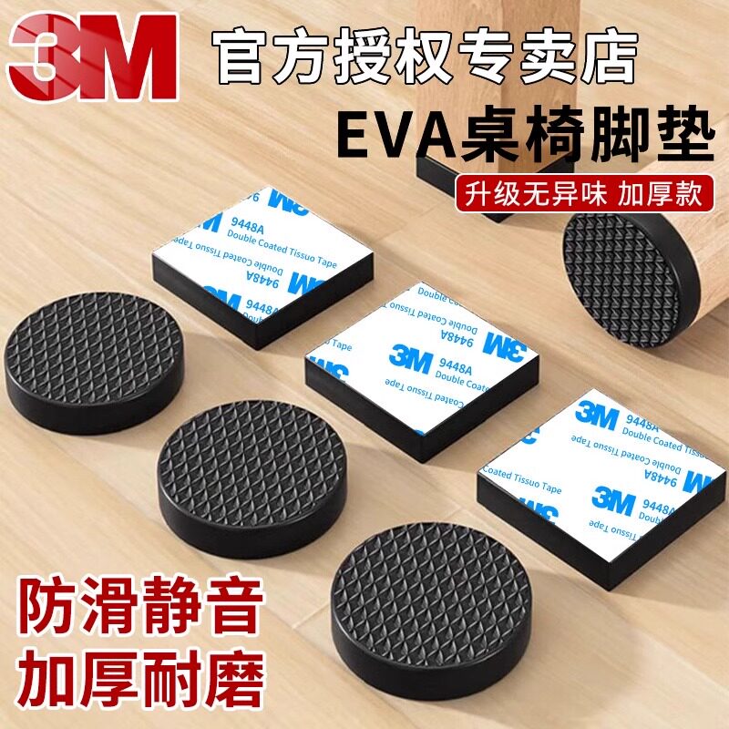 3M正品椅子静音桌脚垫加厚耐磨图片