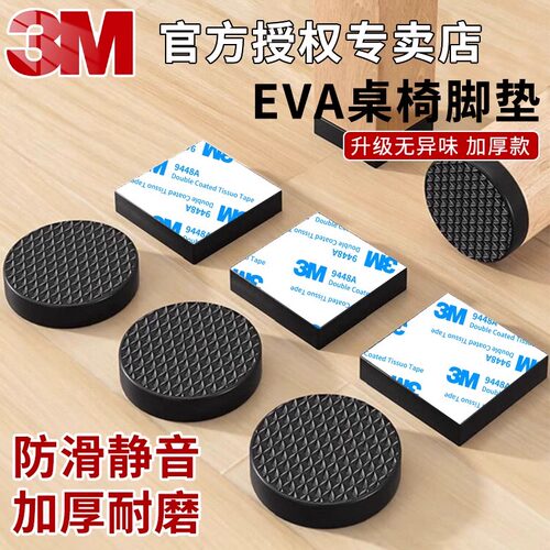 3M正品椅子静音桌脚垫加厚耐磨
