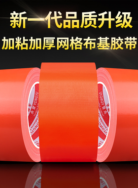 橙色布基胶带装饰地板胶纸保护膜防水胶带红地毯胶布强力单面装修地膜粘地毯专用胶贴高粘度无痕胶红胶带