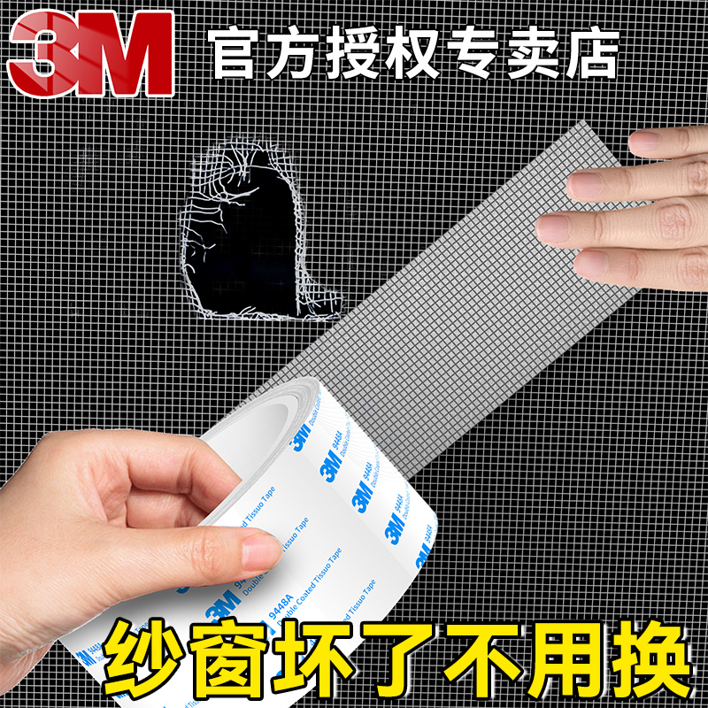 3M正品纱窗修补贴防蚊虫自粘纱窗网纱蚊帐修补贴补漏洞边缘密封条胶