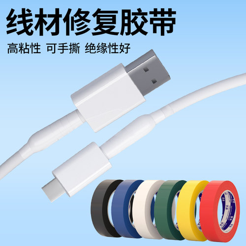 数据线修补 绝缘防漏电