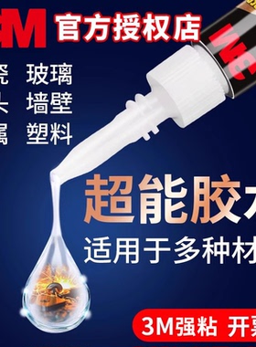 3M超能胶AD118啫喱型快干高粘透明玻璃液体万能胶水强力胶水陶瓷木材金属橡胶修补模型粘接胶水