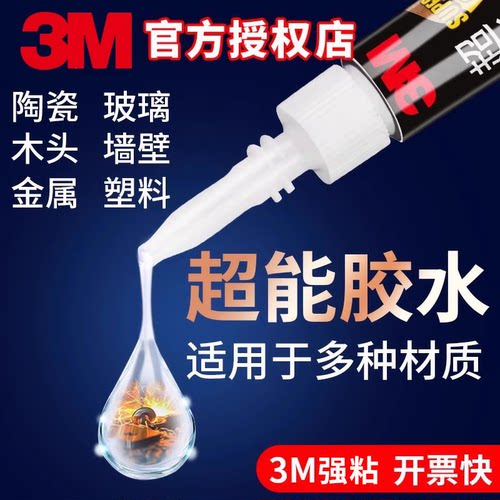 3M正品万能胶水热销前10