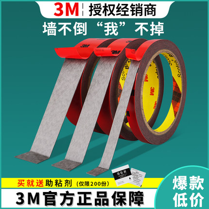 3M5108强力双面胶汽车专用耐高温防水胶带手机车载支架亚克力泡棉无痕胶带3m墙面固定海绵胶高粘度