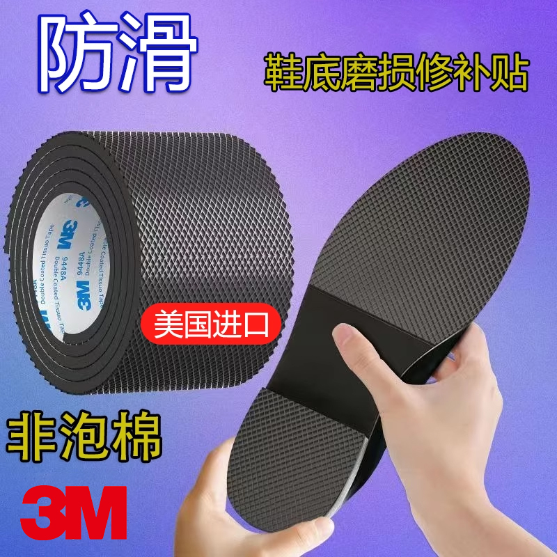 3M进口防滑贴鞋底贴高跟鞋保护套