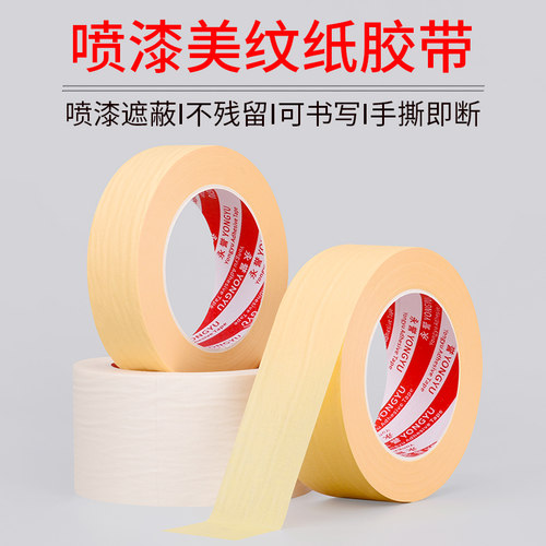 美纹纸胶带白色常温90度不残留胶