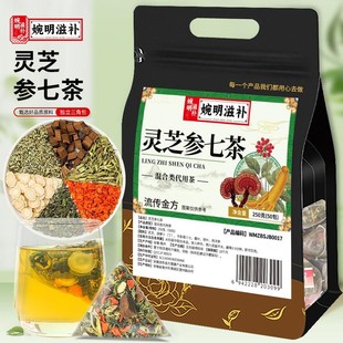 参七通络茶血塞茶灵芝养生茶血管清道夫疏通清垃圾壓血瘀降堵塞茶