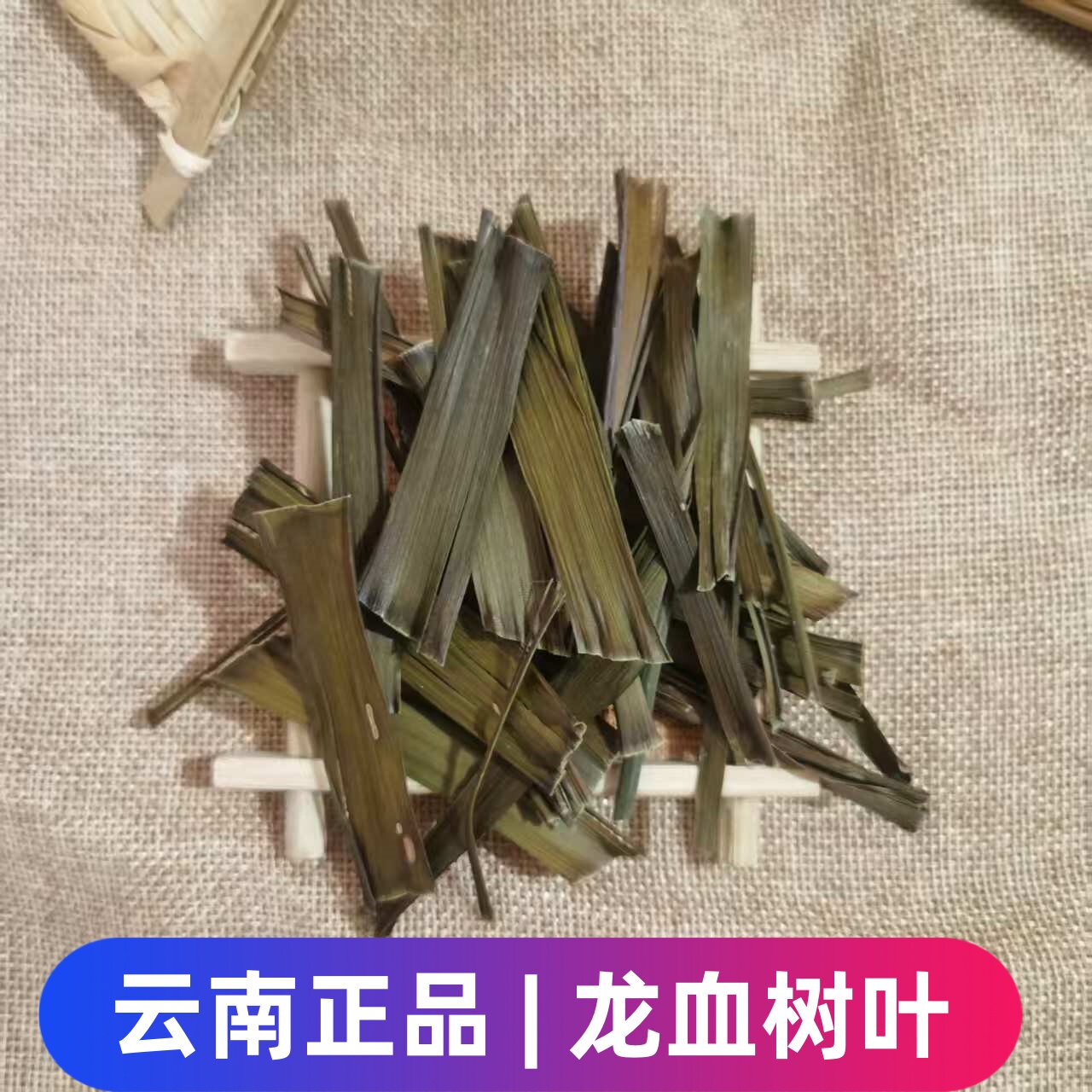 龙血树叶中药材别名特级蔗树兰狭叶竹木参龙血树叶磨粉正宗龙血树