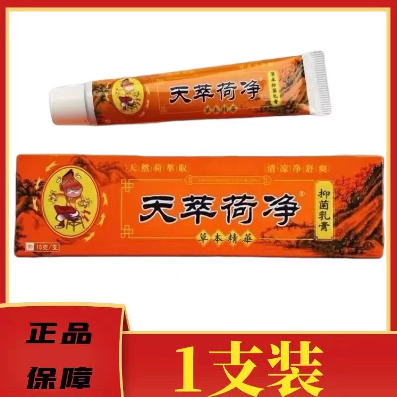 月婉荷橙色痔膏翠卒淬官方正品乳膏菊花肉球专用天萃荷净痒