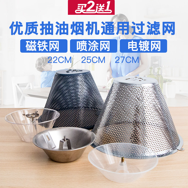 抽油烟机过滤网 油烟机网罩滤油网 中式抽油烟机通用配件送油杯