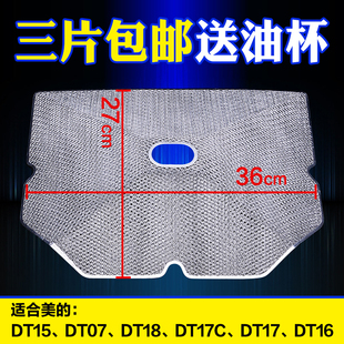 DT11 适用美 DT17 200 DT12 抽吸油烟机配件油网过滤网网罩CXW