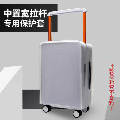 适用于途加中置宽拉杆行李箱保护套耐磨防刮防尘罩20/24寸箱套