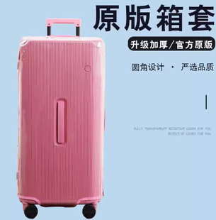 适于ITO行李箱免拆透明拉杆箱保护套旅行箱防尘罩耐磨防摔