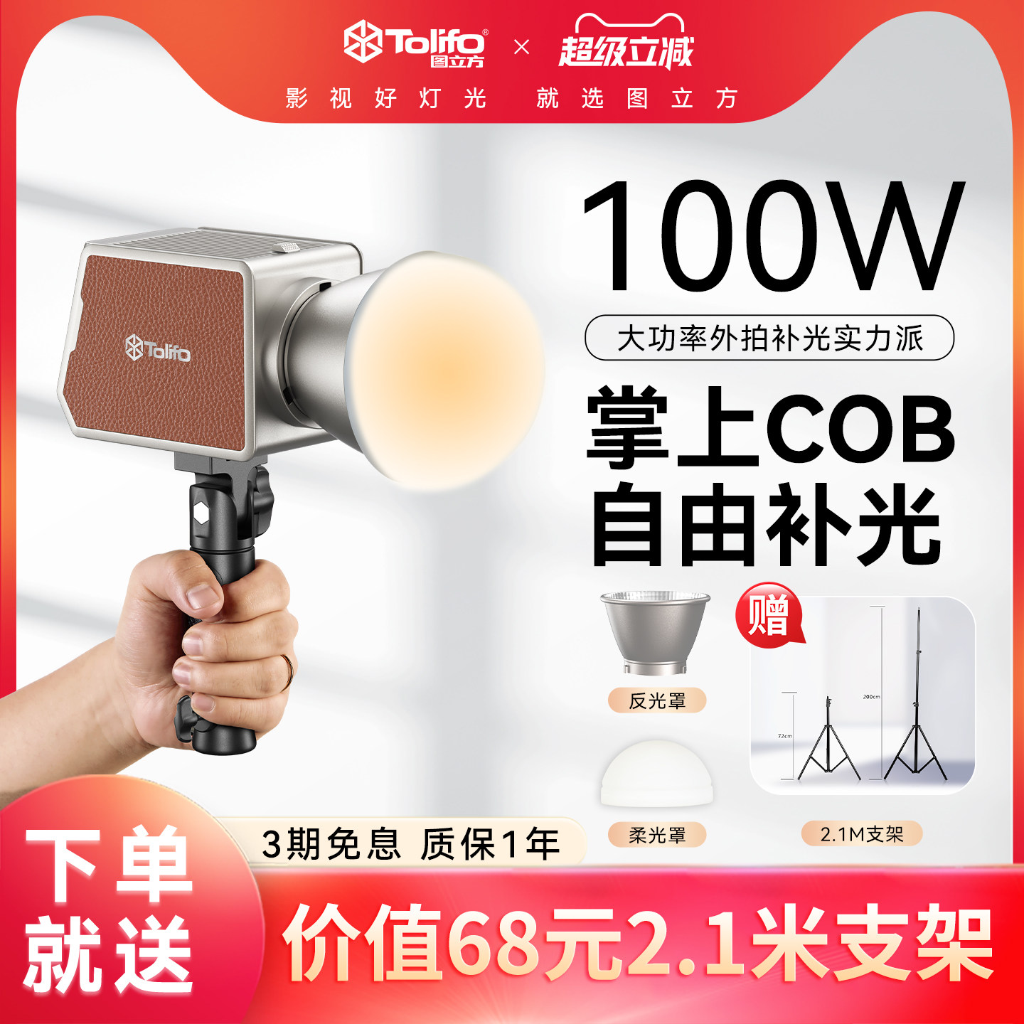 图立方100W户外便携摄影补光灯