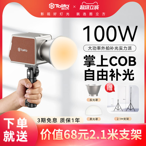 图立方100W户外便携摄影补光灯