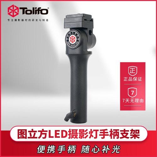 图立方LED摄影灯手柄手持支架炳