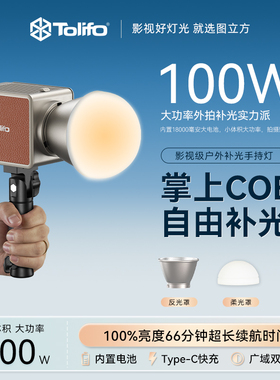图立方摄影灯100W户外直播补光灯便携摄影灯拍摄拍照直播常亮灯视频美食影视手持补光灯夜景外拍灯人像柔光灯