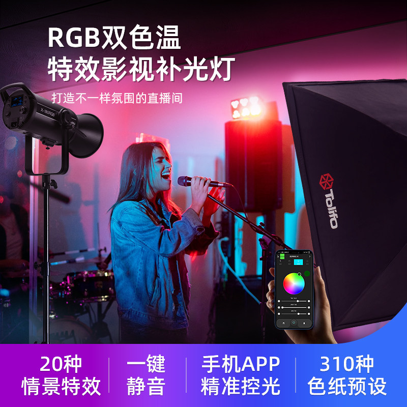 图立方X-180RGB专业摄影180W补光灯直播补光设备手机拍照直播间球形常亮短视频拍摄打光灯【手机APP控制】