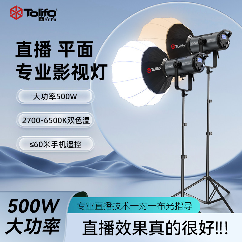 图立方500W直播补光灯直播间常亮灯专业人像肖像影楼影棚婚纱摄影