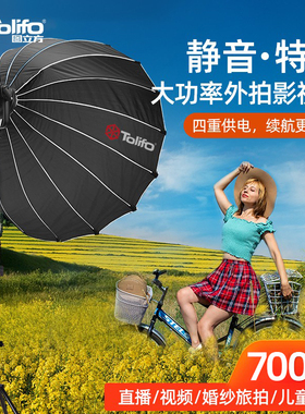 图立方SK-D7000SL/BL专业700W直播补光灯主播美颜直播间氛围灯光led摄影拍照服装人像拍摄室内影棚球形柔光灯