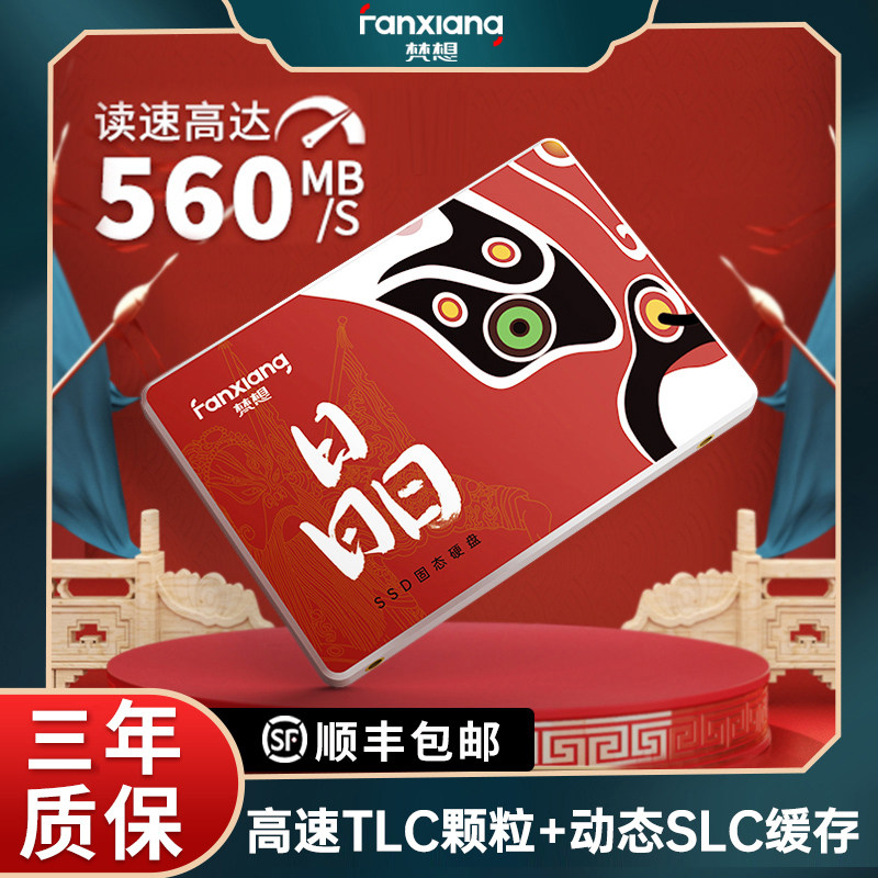 梵想2.5寸sata固态硬盘图片